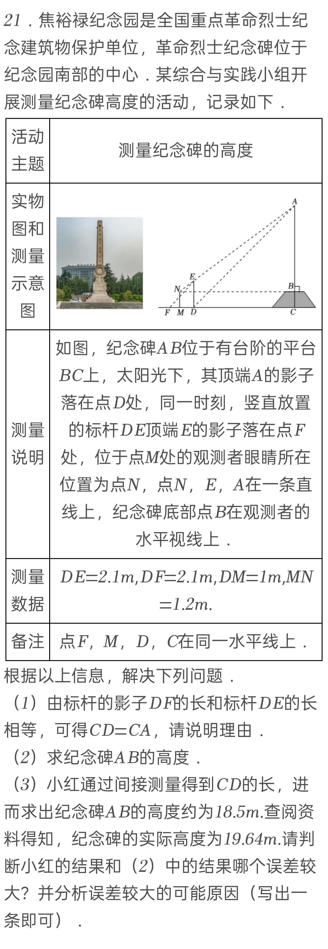 2025年河南省中考数学试卷-第21张图片-四季读书网 2025年河南省中考数学试卷-第21张图片-四季读书网