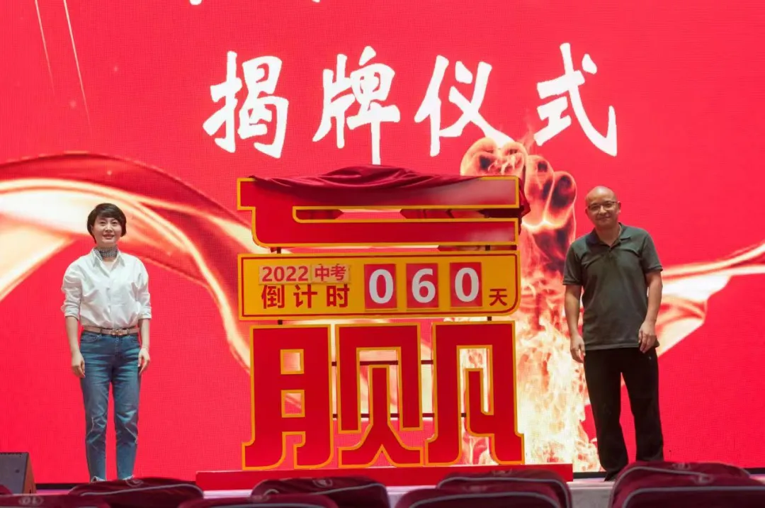 中考倒计时60天!未来已来,向梦而行……-第7张图片-四季读书网