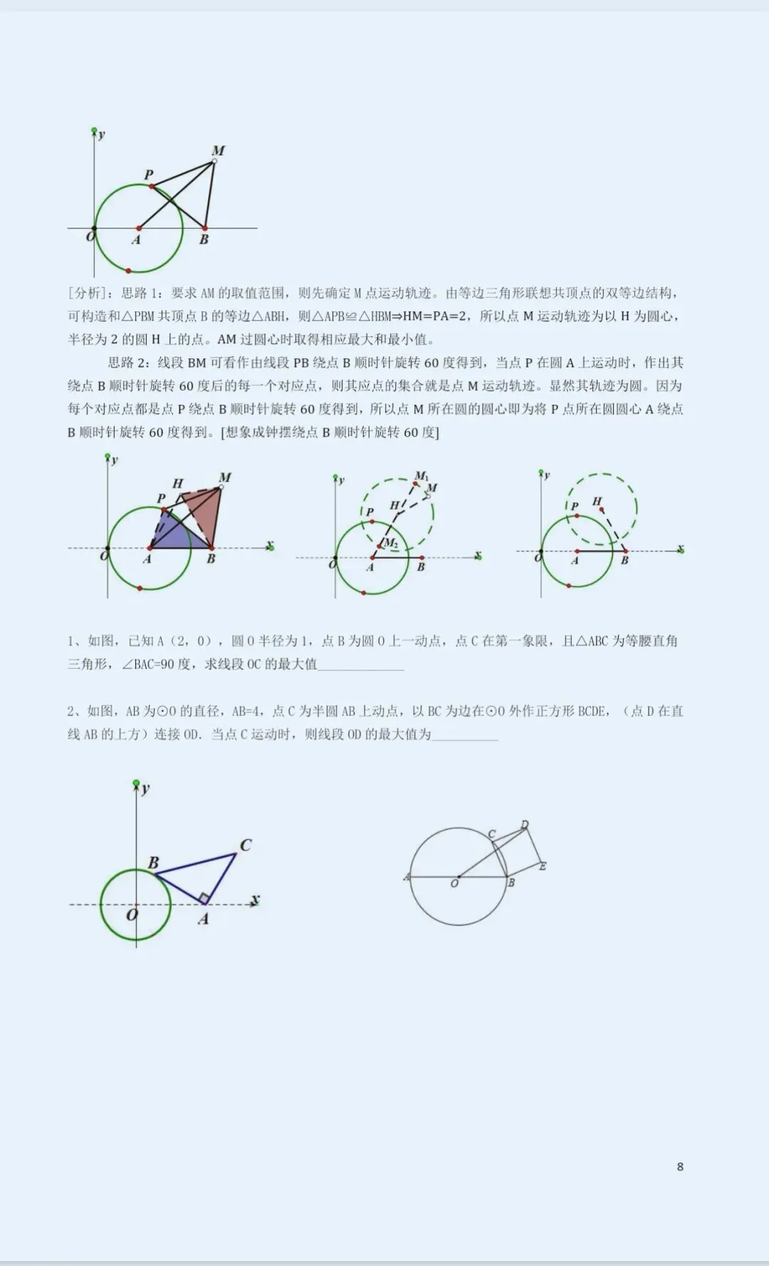 中考复习专题-圆中最值-第8张图片-四季读书网 中考复习专题-圆中最值-第8张图片-四季读书网