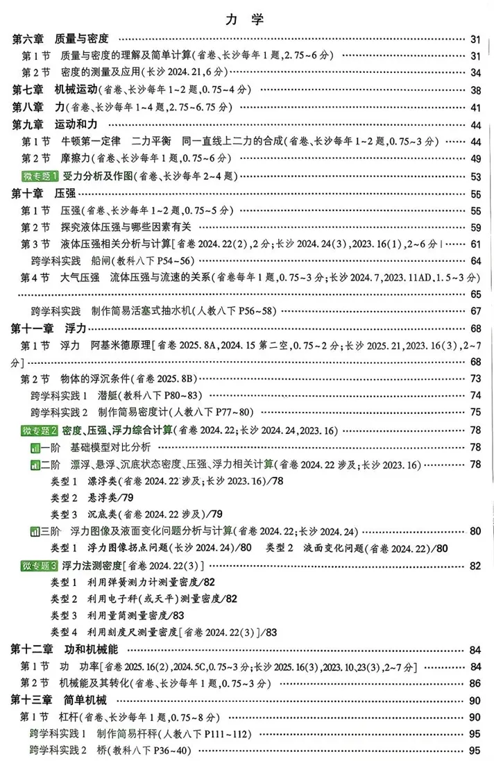 【中考资源】2026《中考•试题研究》物理 精讲精练 湖南、山东、河南-第3张图片-四季读书网