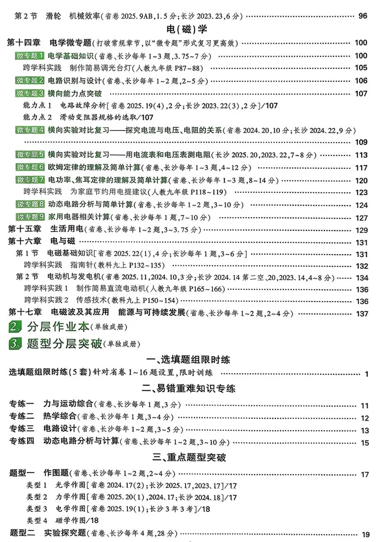 【中考资源】2026《中考•试题研究》物理 精讲精练 湖南、山东、河南-第4张图片-四季读书网