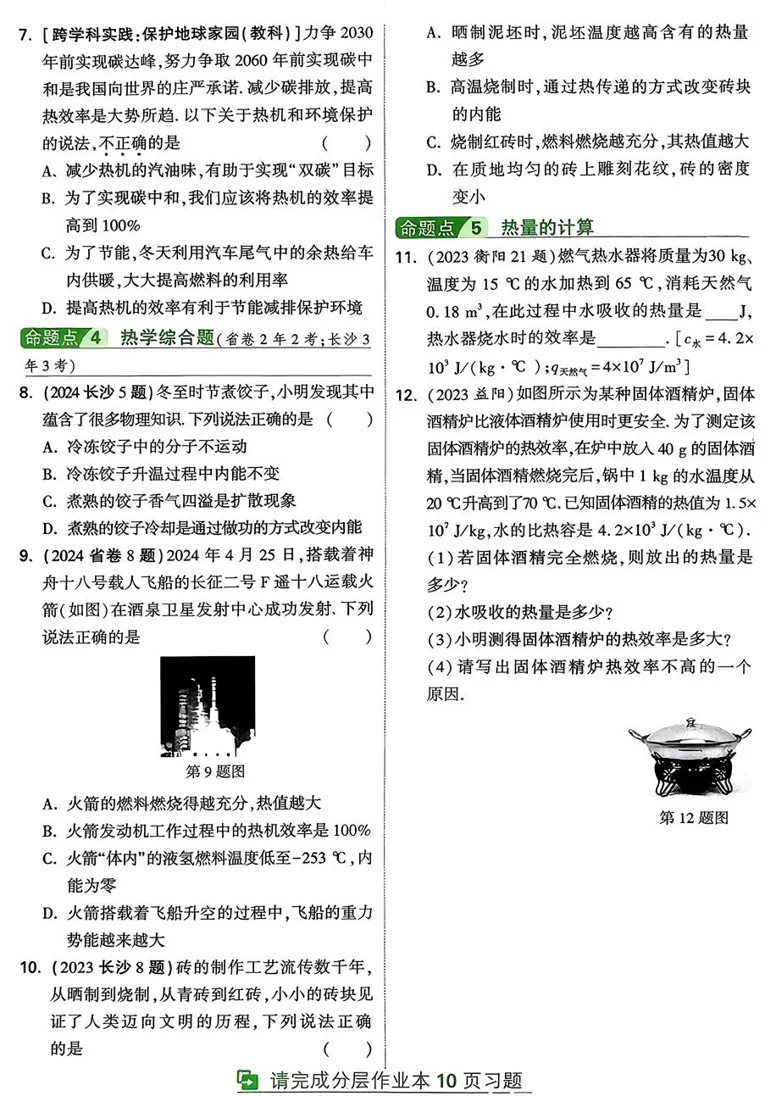 【中考资源】2026《中考•试题研究》物理 精讲精练 湖南、山东、河南-第5张图片-四季读书网