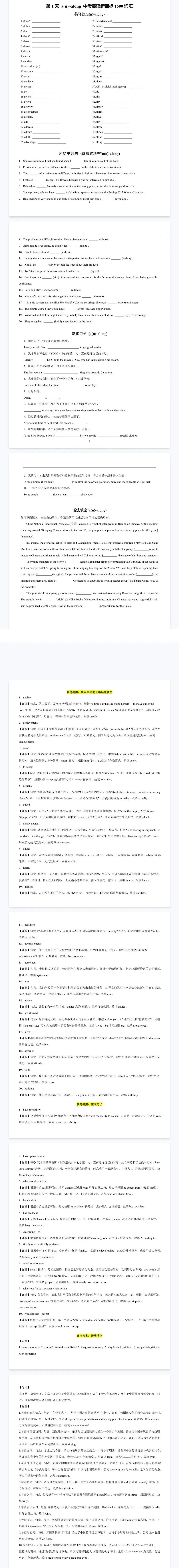 中考英语新课标 1600 词汇反向默写表&正确形式填空分享版-第2张图片-四季读书网