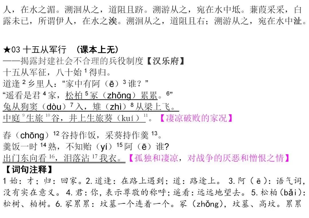 初中生必背古诗文整理汇总,中考语文必备!-第2张图片-四季读书网