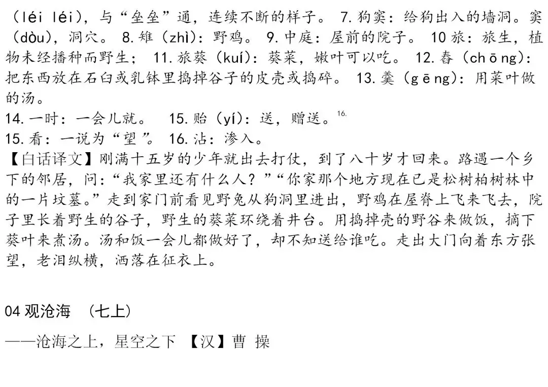 初中生必背古诗文整理汇总,中考语文必备!-第3张图片-四季读书网