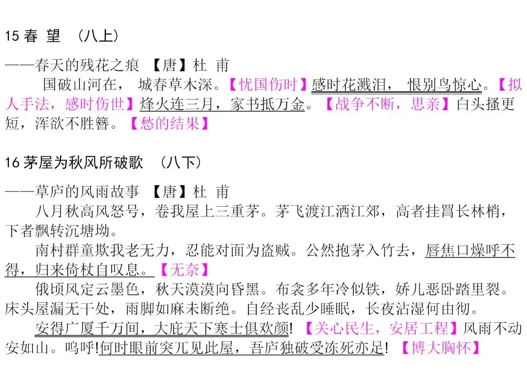 初中生必背古诗文整理汇总,中考语文必备!-第9张图片-四季读书网
