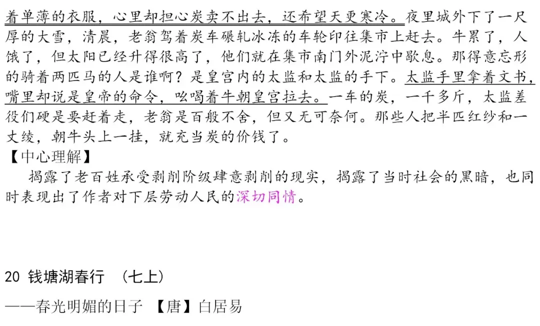 初中生必背古诗文整理汇总,中考语文必备!-第12张图片-四季读书网