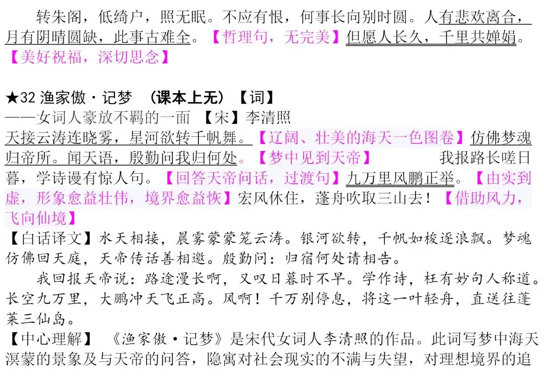 初中生必背古诗文整理汇总,中考语文必备!-第17张图片-四季读书网