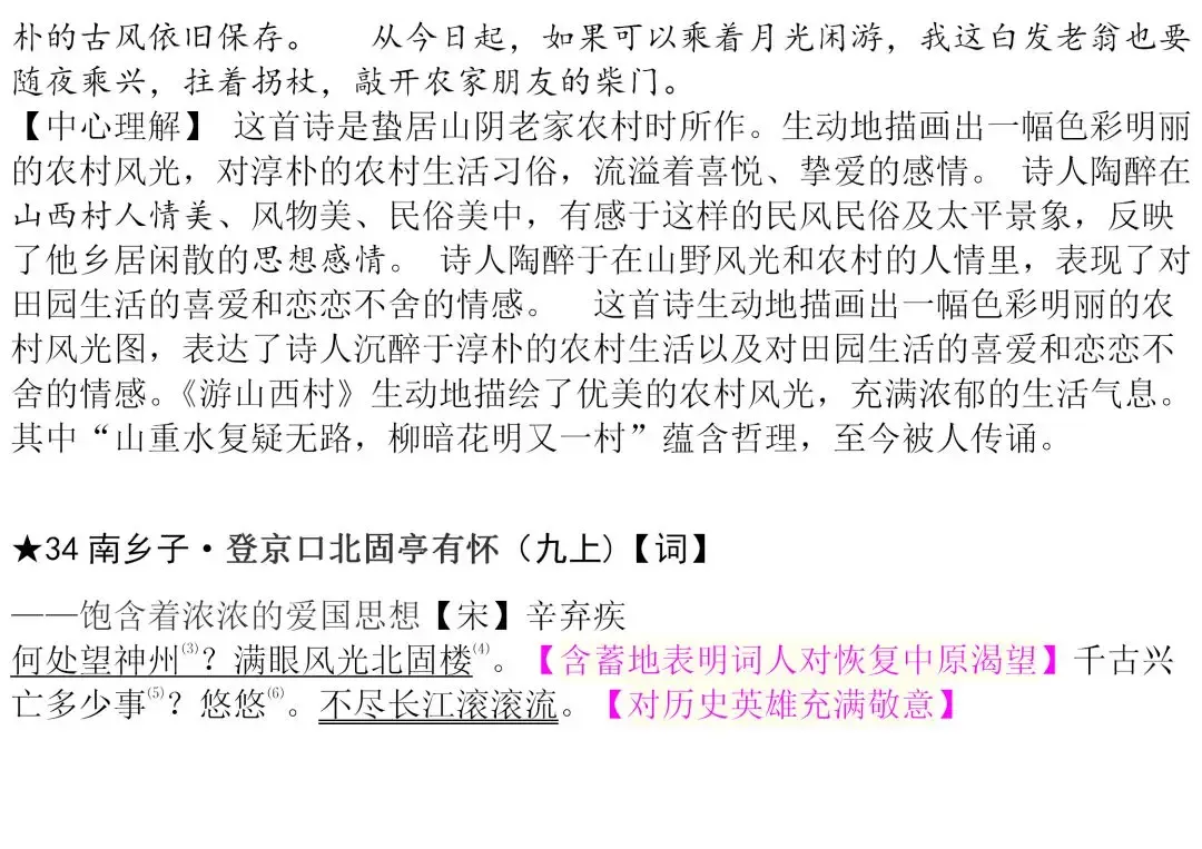 初中生必背古诗文整理汇总,中考语文必备!-第19张图片-四季读书网
