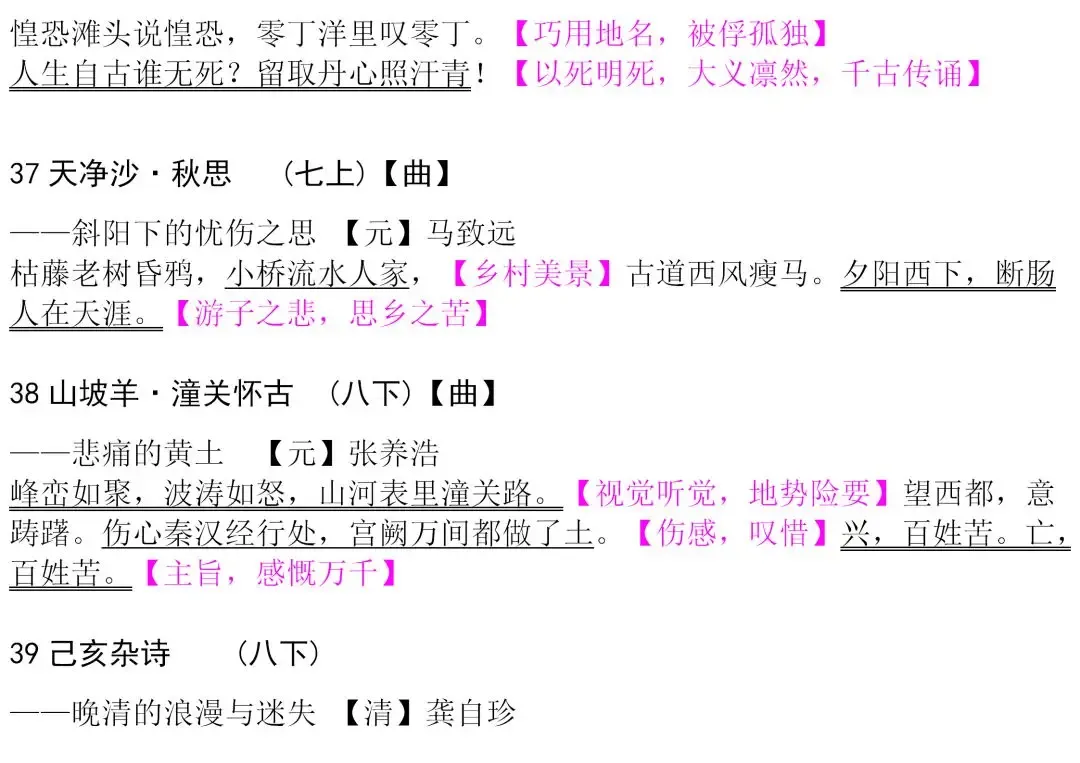 初中生必背古诗文整理汇总,中考语文必备!-第22张图片-四季读书网