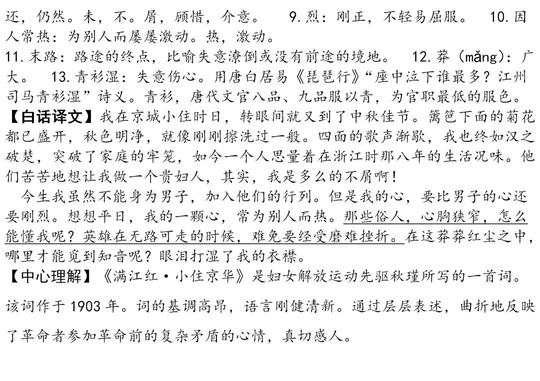 初中生必背古诗文整理汇总,中考语文必备!-第24张图片-四季读书网