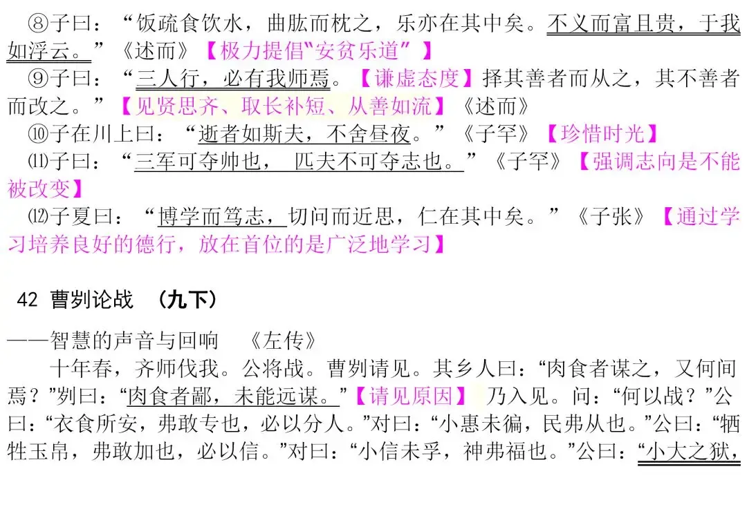 初中生必背古诗文整理汇总,中考语文必备!-第26张图片-四季读书网