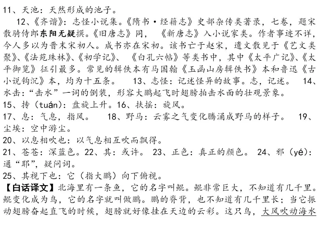 初中生必背古诗文整理汇总,中考语文必备!-第32张图片-四季读书网