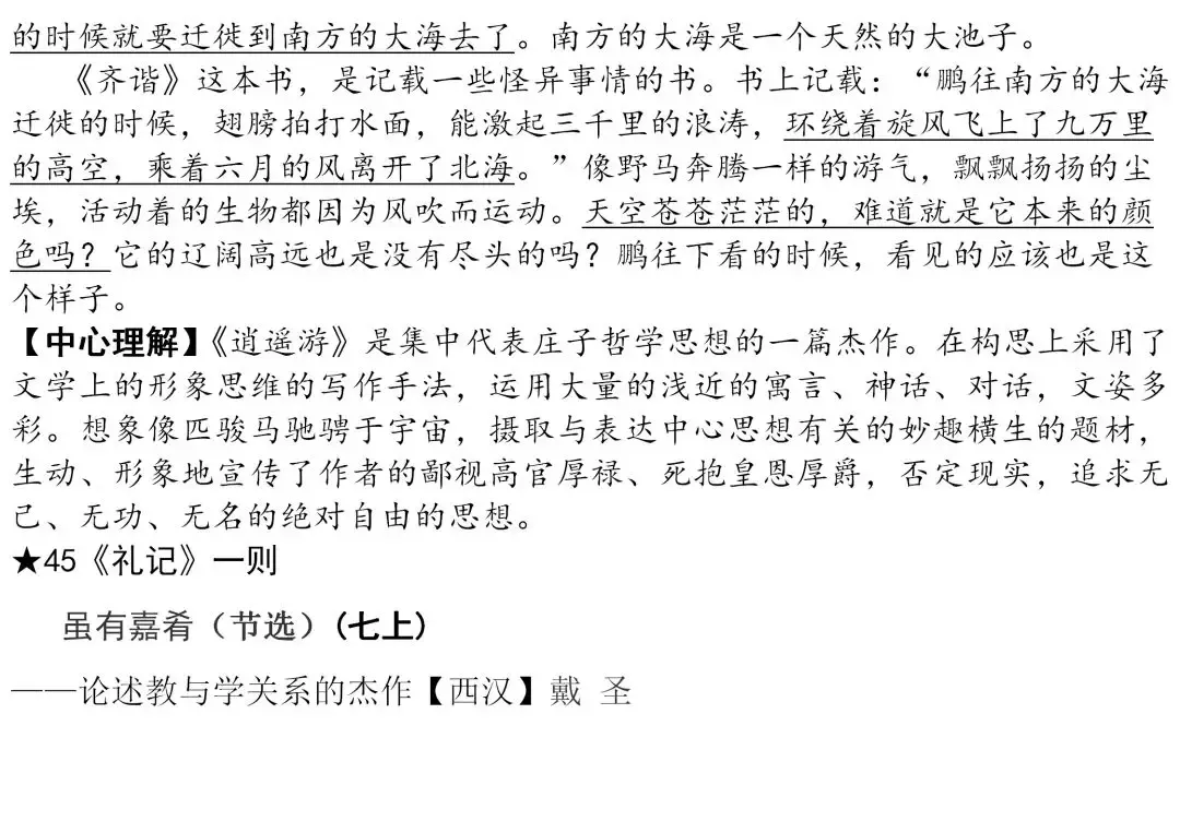 初中生必背古诗文整理汇总,中考语文必备!-第33张图片-四季读书网