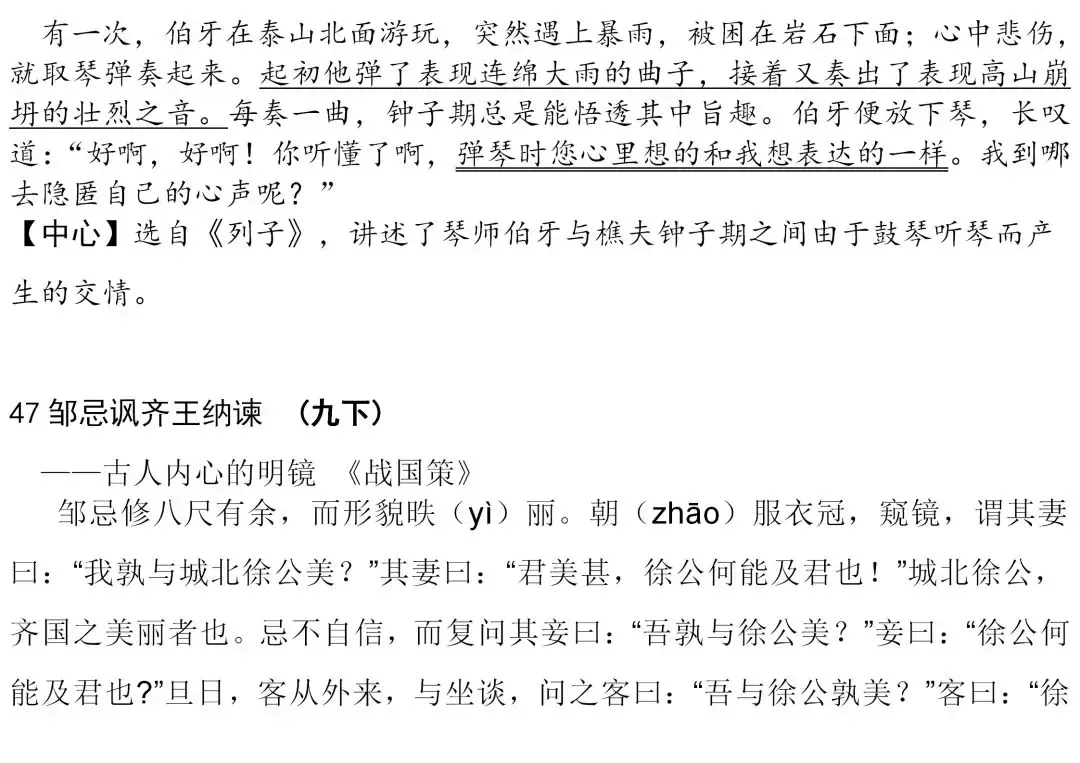 初中生必背古诗文整理汇总,中考语文必备!-第36张图片-四季读书网