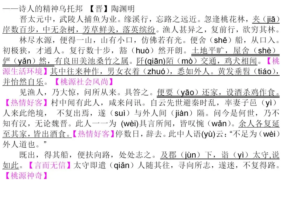 初中生必背古诗文整理汇总,中考语文必备!-第40张图片-四季读书网