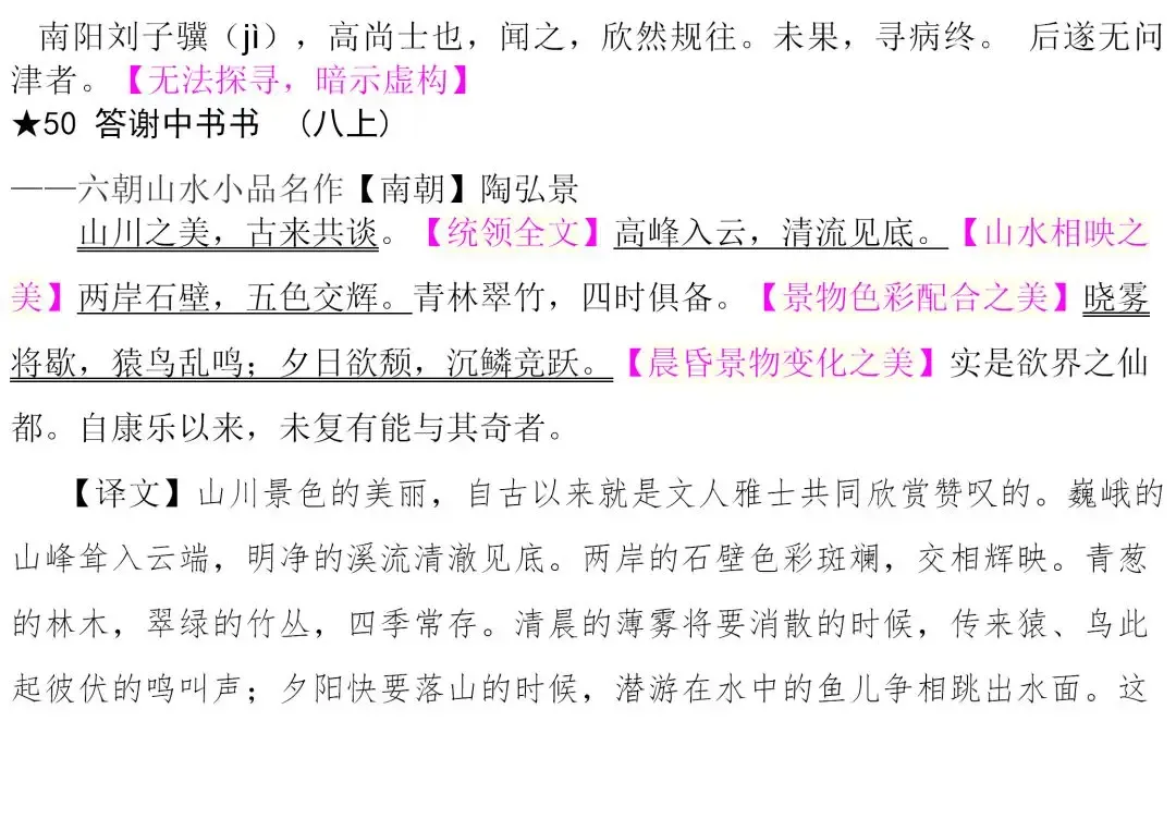 初中生必背古诗文整理汇总,中考语文必备!-第41张图片-四季读书网