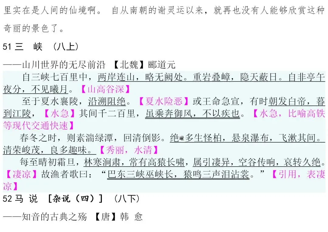 初中生必背古诗文整理汇总,中考语文必备!-第42张图片-四季读书网