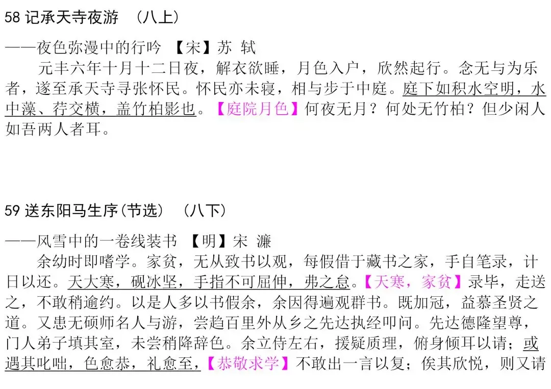 初中生必背古诗文整理汇总,中考语文必备!-第48张图片-四季读书网