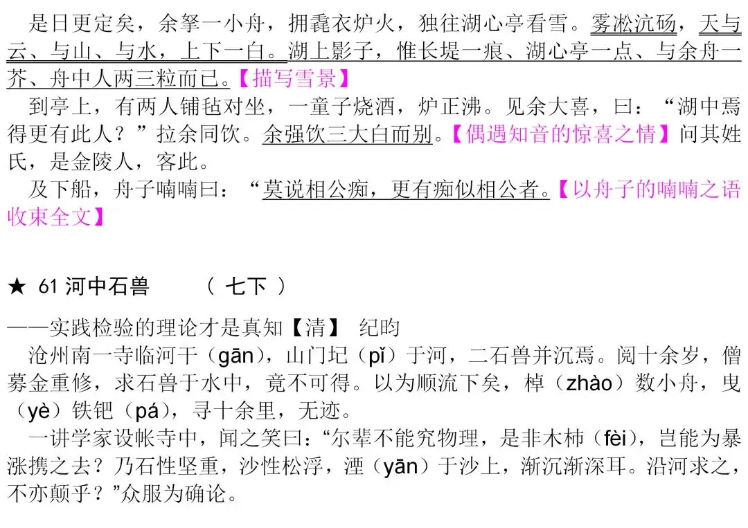 初中生必背古诗文整理汇总,中考语文必备!-第50张图片-四季读书网