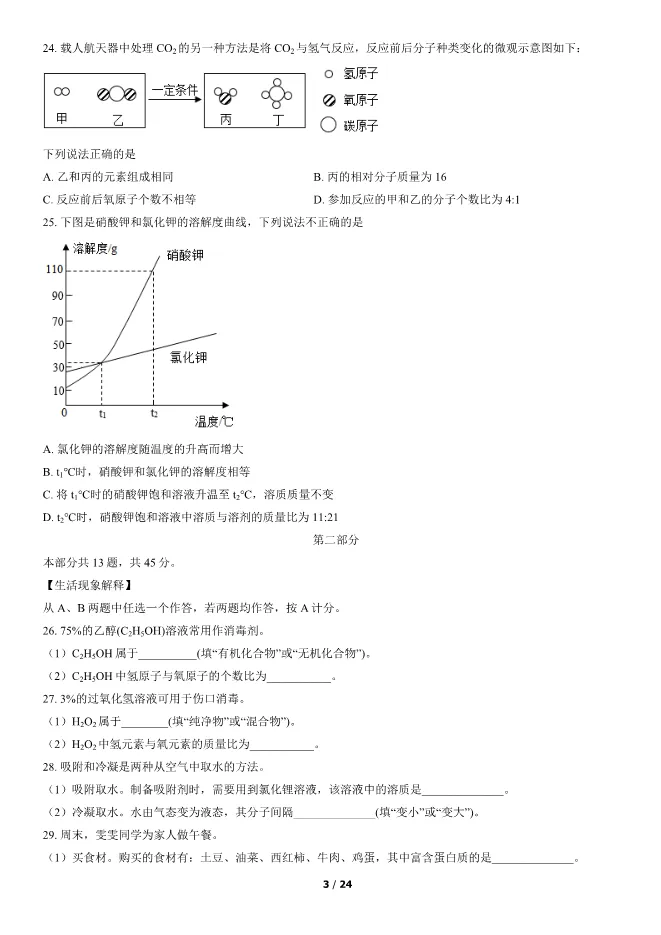 2022北京中考真题化学真题(有答案)【中考真题】 第3张