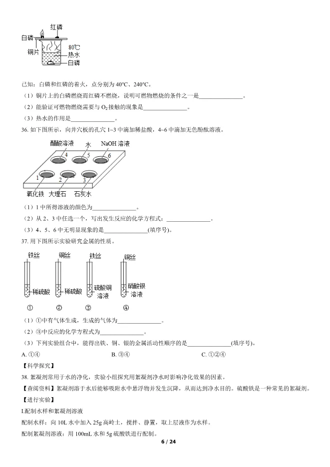2022北京中考真题化学真题(有答案)【中考真题】 第6张