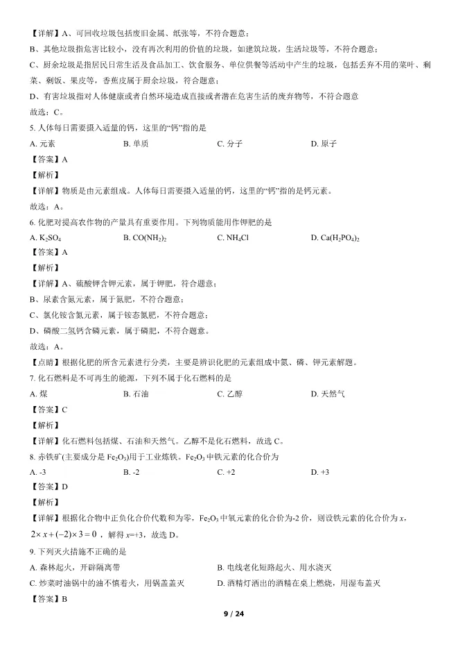 2022北京中考真题化学真题(有答案)【中考真题】 第9张