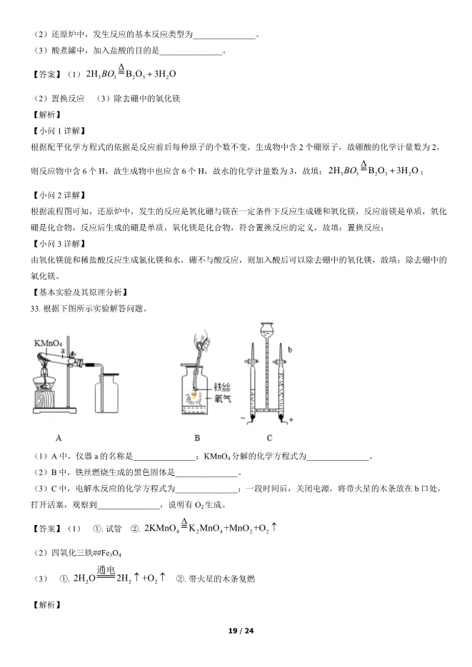2022北京中考真题化学真题(有答案)【中考真题】 第19张