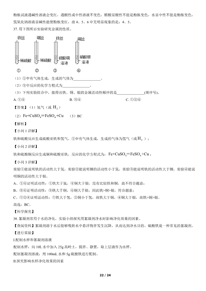 2022北京中考真题化学真题(有答案)【中考真题】 第22张