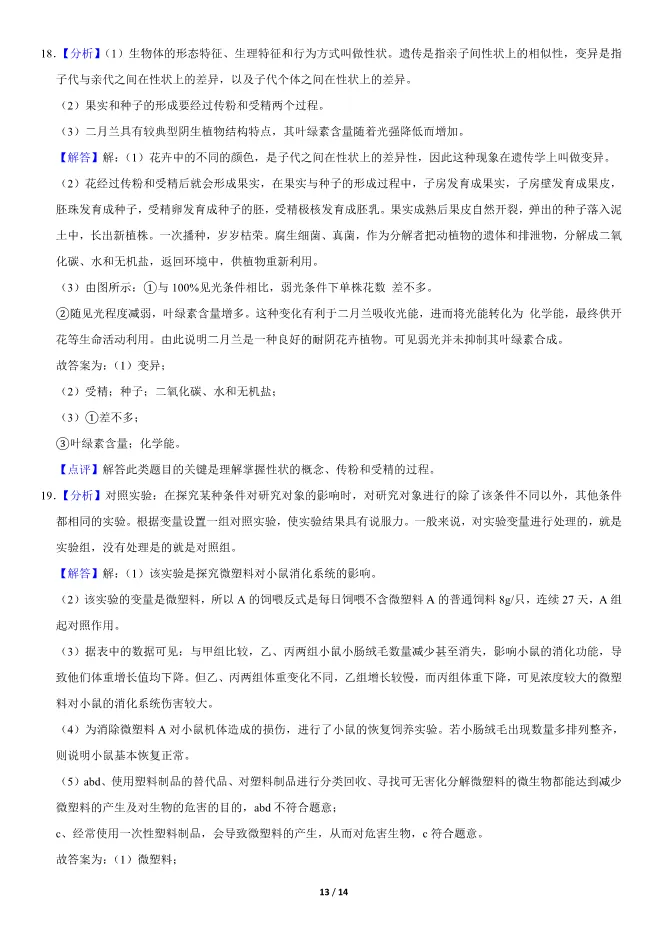 2020北京中考真题生物真题(有答案)【中考真题】 第13张