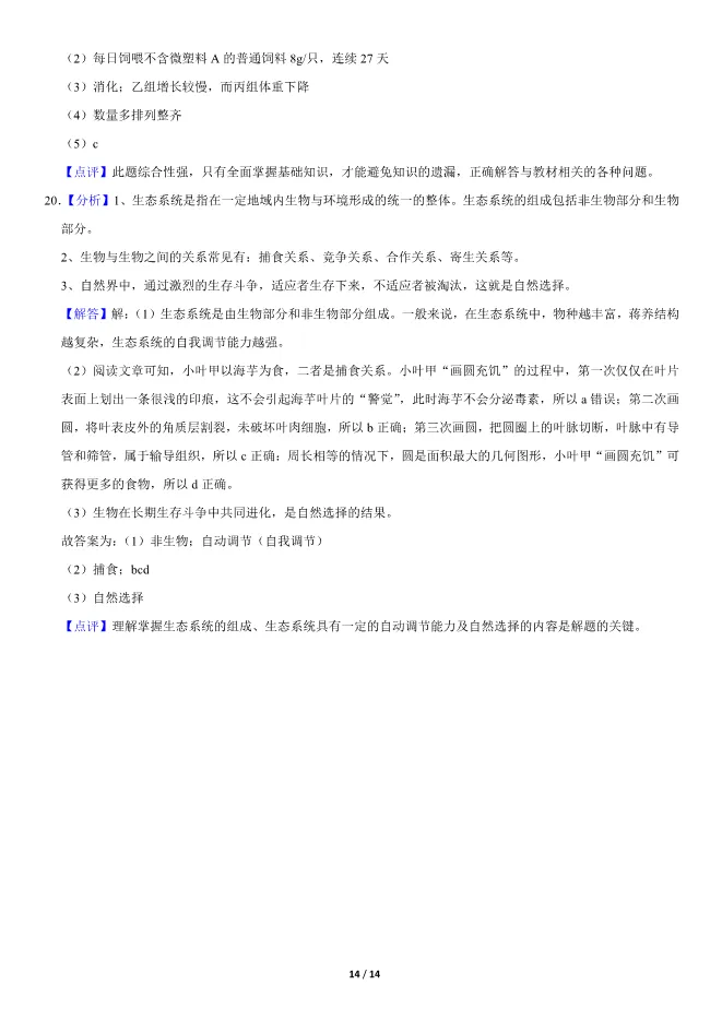 2020北京中考真题生物真题(有答案)【中考真题】 第14张