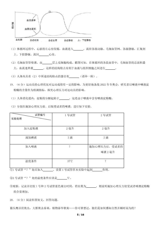 2018北京中考真题生物真题(有答案)【中考真题】 第5张