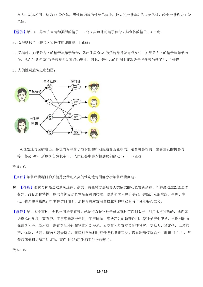 2018北京中考真题生物真题(有答案)【中考真题】 第10张