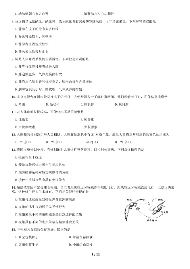 2019北京中考真题生物真题(有答案)【中考真题】 第2张
