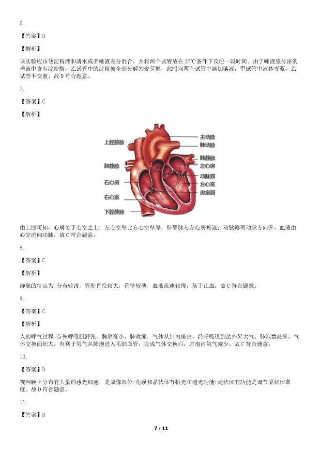 2019北京中考真题生物真题(有答案)【中考真题】 第7张