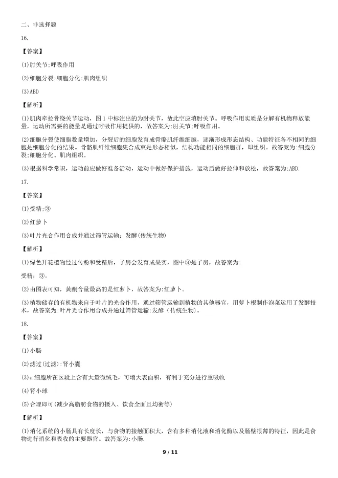 2019北京中考真题生物真题(有答案)【中考真题】 第9张