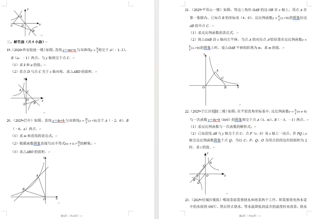 【永久免费】2026年中考数学一轮复习真题优练,附下载链接! 第6张