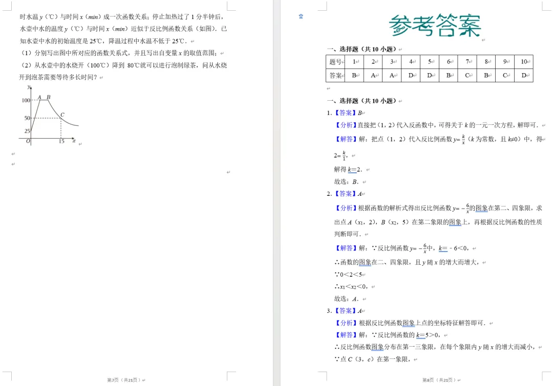 【永久免费】2026年中考数学一轮复习真题优练,附下载链接! 第7张