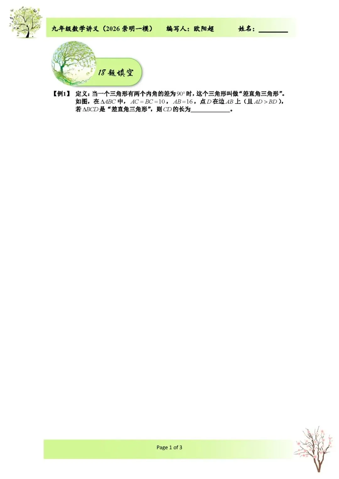 2026上海市崇明区中考数学一模解析 第1张