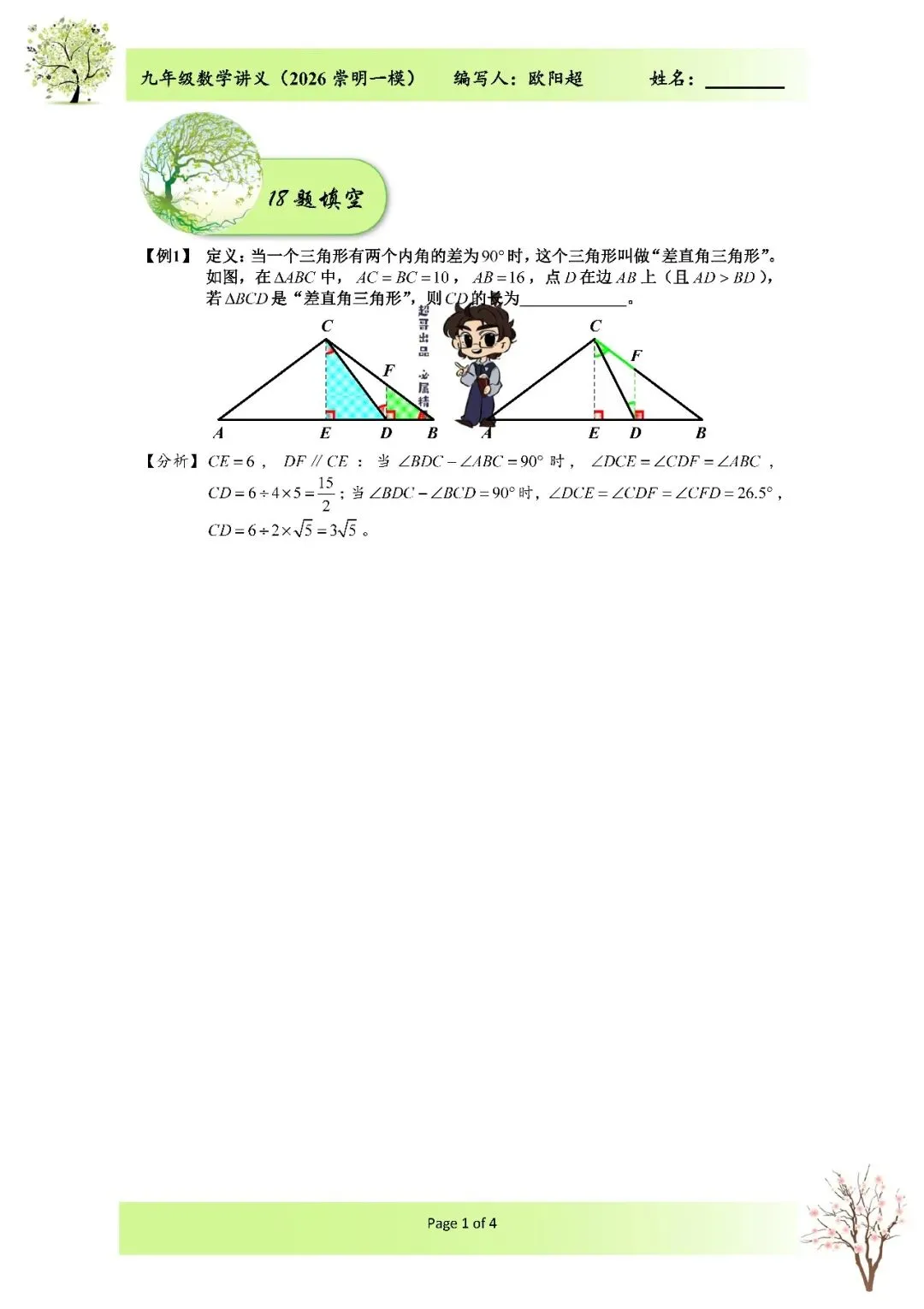 2026上海市崇明区中考数学一模解析 第4张