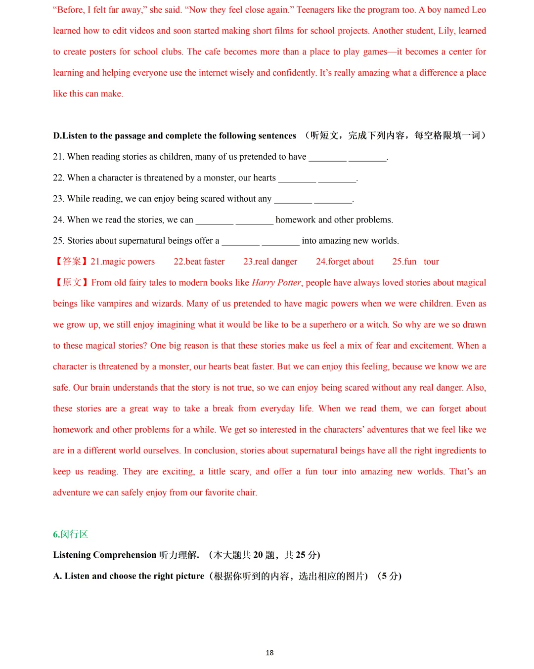 【中考英语】2026 年上海 15 区中考英语一模题型汇编:听力练习(部分) 第18张