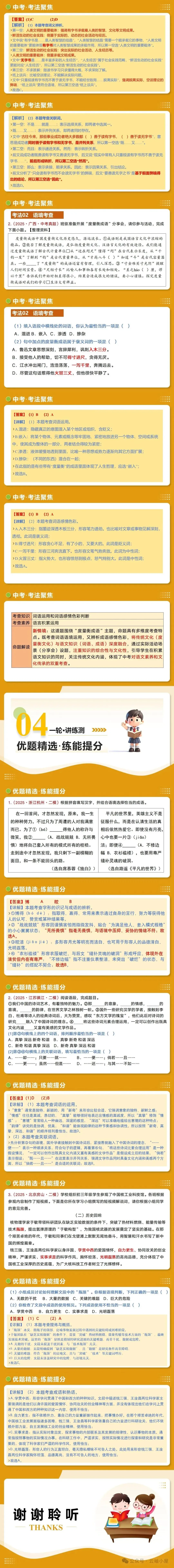 【备战中考】第02讲 词语:理解、辨析与运用(复习课件)(全国通用)2026年语文一轮复习讲练测 第6张