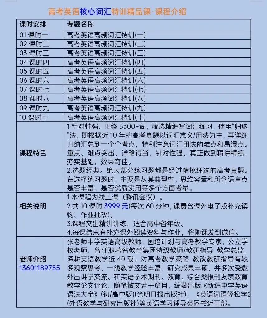 教学笔记〡中考英语短文填空真题精练(高频考点标注版) 第4张