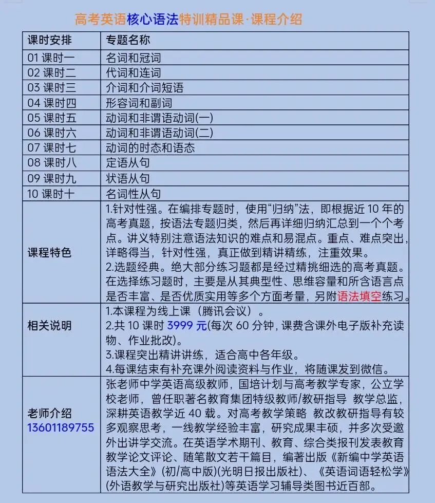 教学笔记〡中考英语短文填空真题精练(高频考点标注版) 第7张