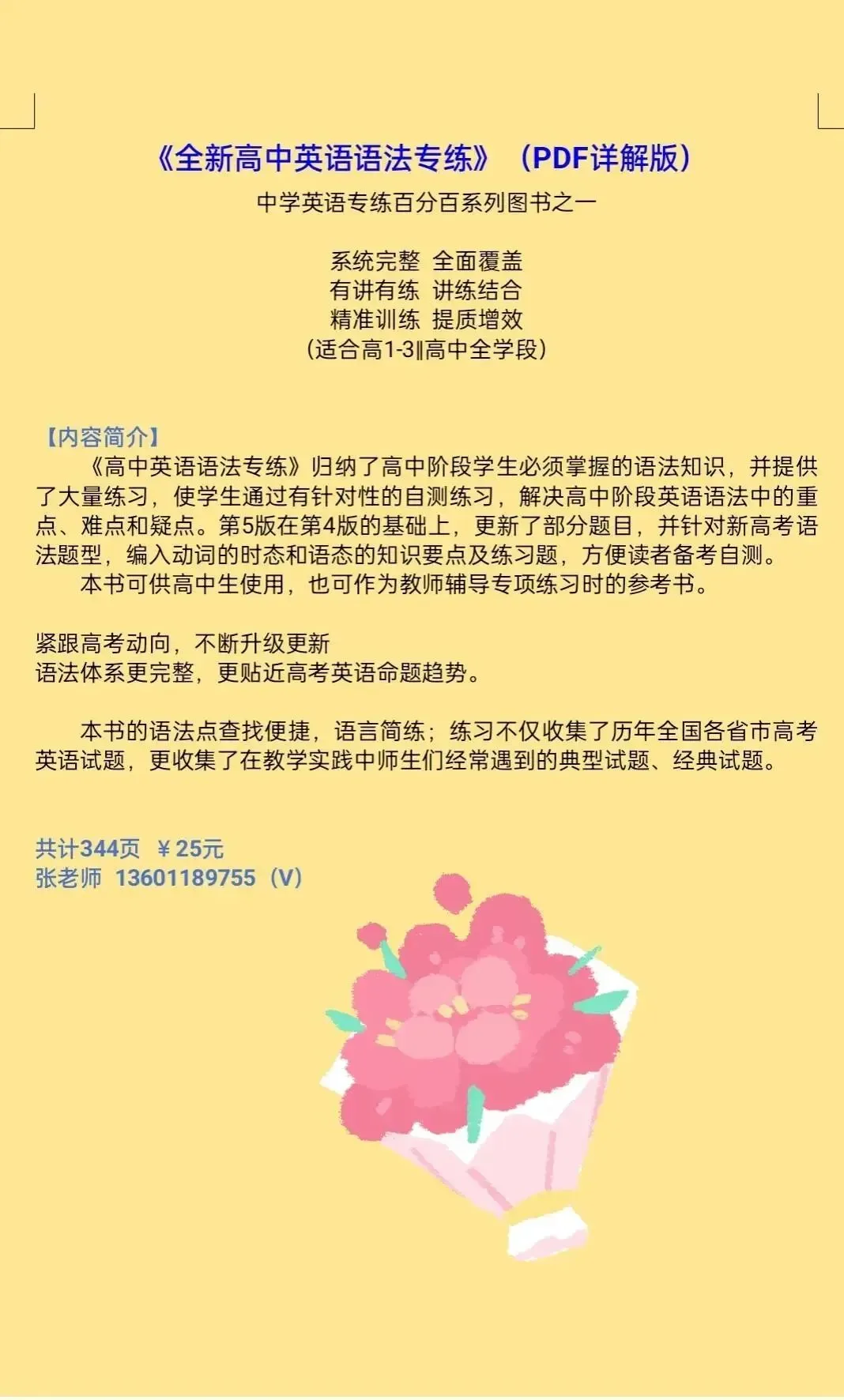 教学笔记〡中考英语短文填空真题精练(高频考点标注版) 第9张