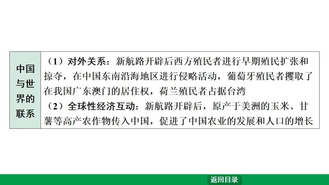 2026江西中考第一轮复习|中古 第七单元 明清时期:统一多民族国家的巩固与发展 第3张
