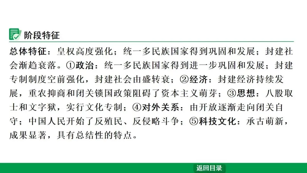 2026江西中考第一轮复习|中古 第七单元 明清时期:统一多民族国家的巩固与发展 第5张
