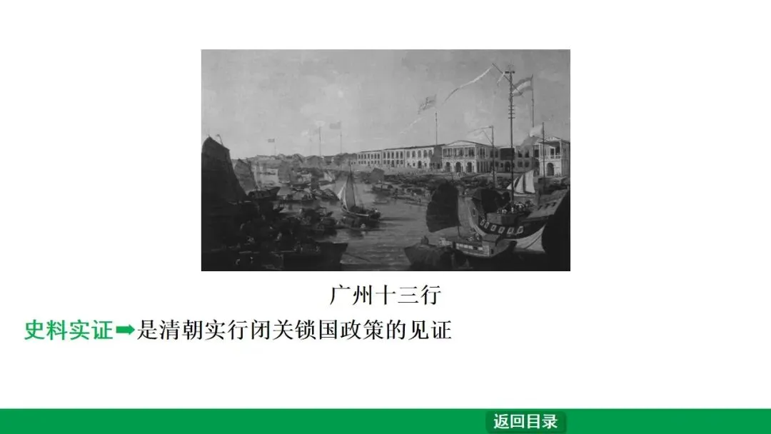 2026江西中考第一轮复习|中古 第七单元 明清时期:统一多民族国家的巩固与发展 第13张