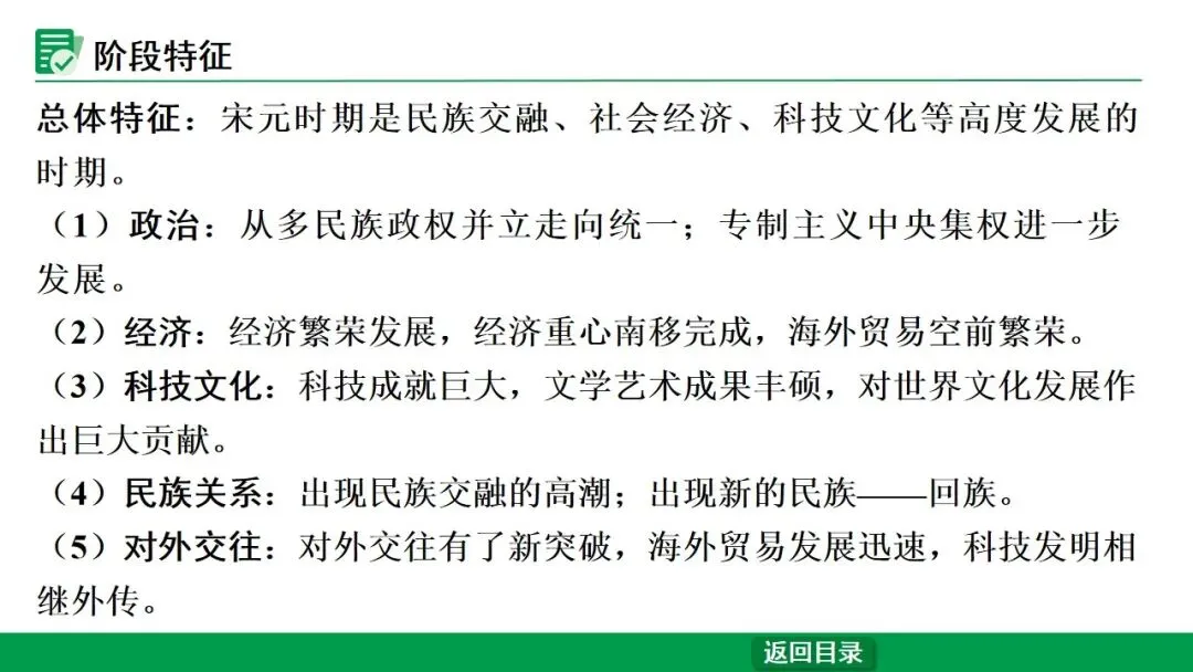 2026江西中考第一轮复习|中古 第六单元 辽宋夏金元时期:民族关系发展和社会变化 第6张