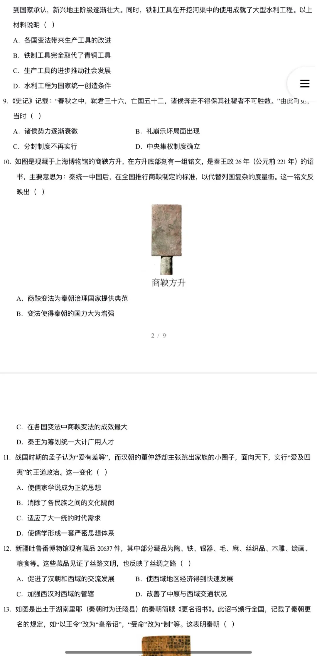 2026年中考历史(浙江专用):一轮复习专项综合训练42个专题含答案解析 | 完整word版文档可下载打印 第7张